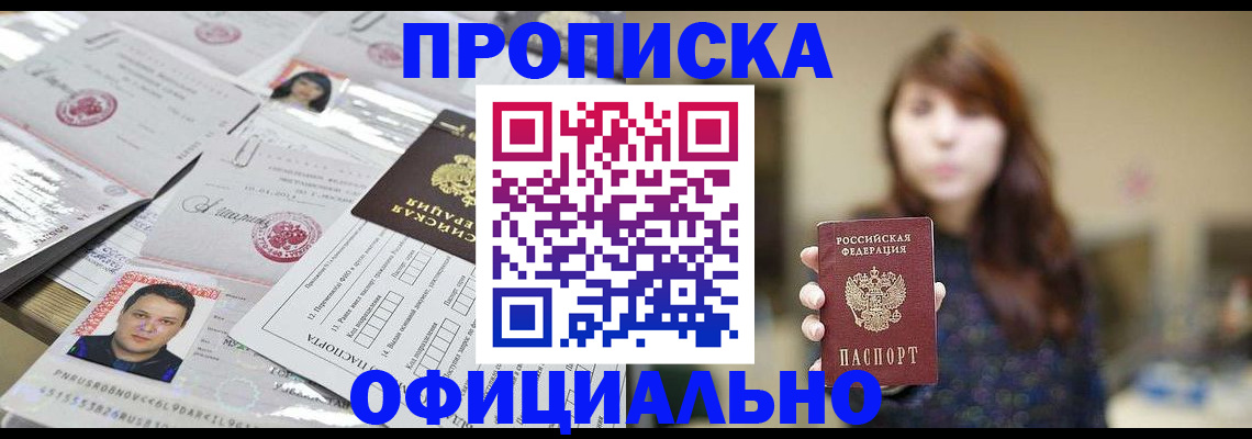 прописка гарантия в Зеленодольске