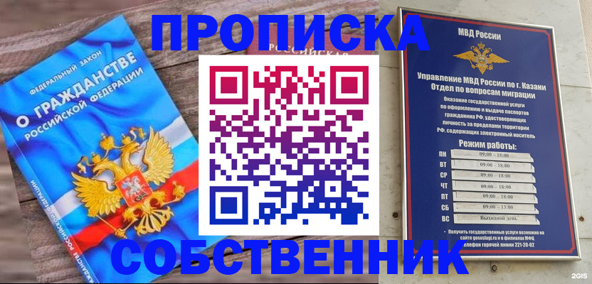 прописка гарантия в Зеленодольске