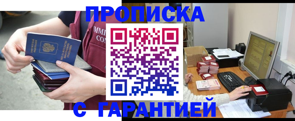 прописка законно в Зеленодольске