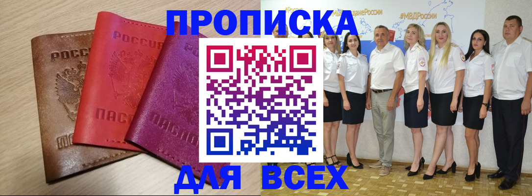 прописка 2025 в Зеленодольске